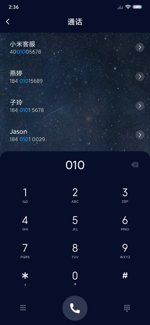 星空之恋 screenshot