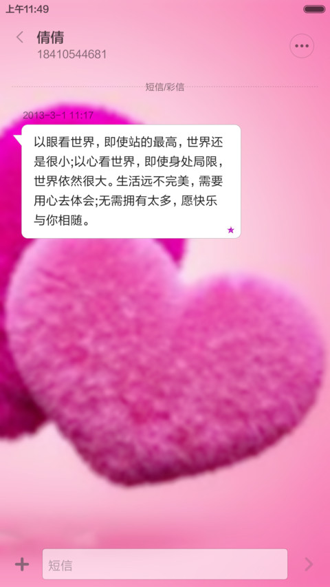爱情  零距离 screenshot