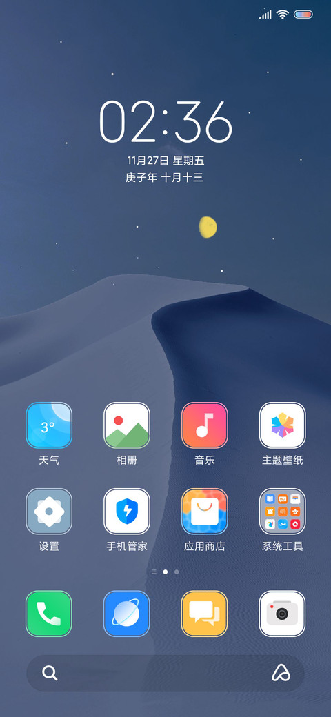 A级雪山 screenshot