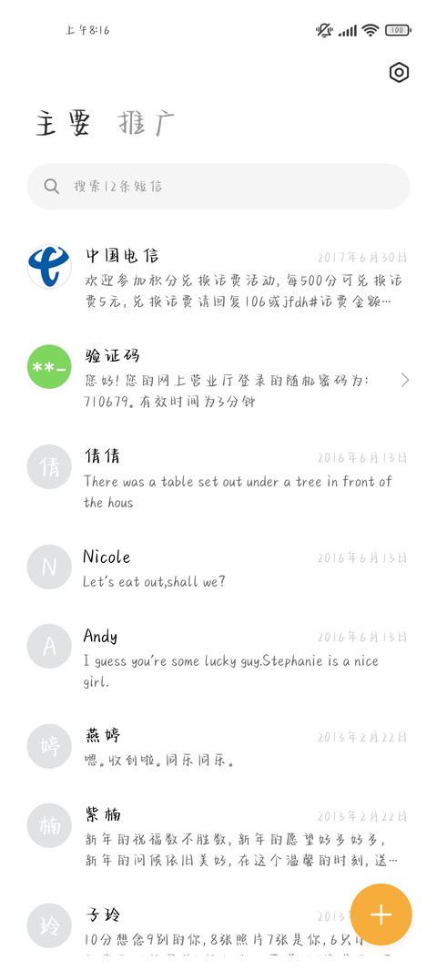 我的星座运势 screenshot