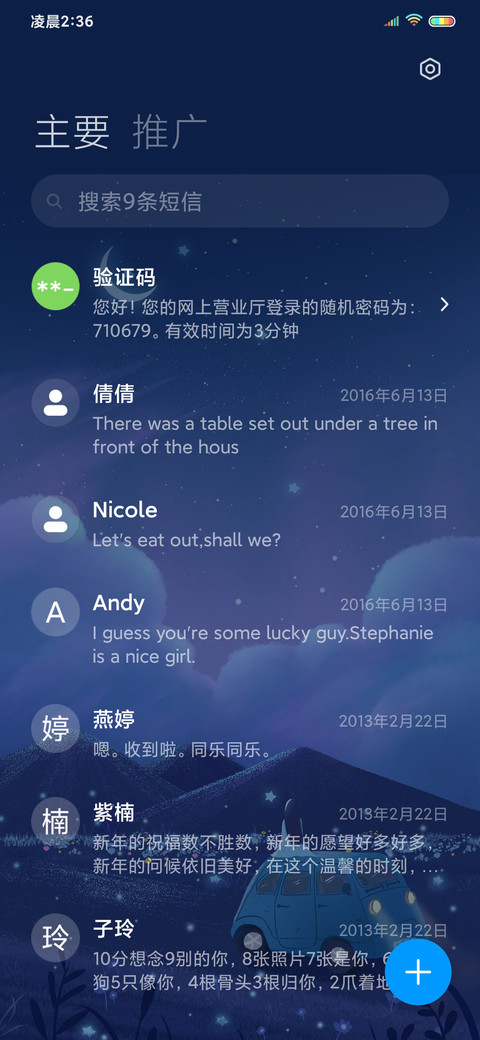 梦幻流星雨 screenshot