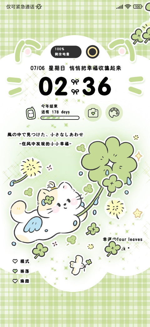 浅绿四叶草幸运小猫 screenshot