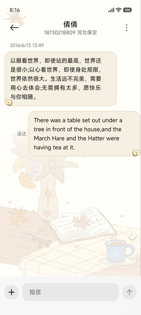 Autumn林间信 screenshot