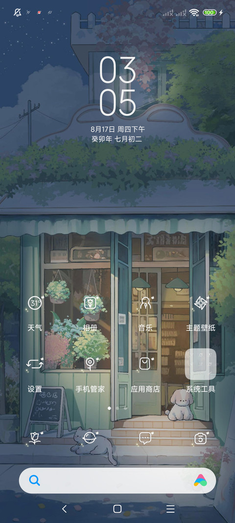 街角治愈花店 昼夜 screenshot