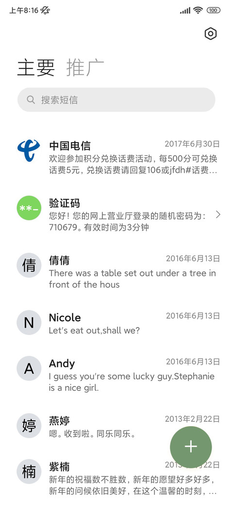护眼绿 迷雾森林 screenshot