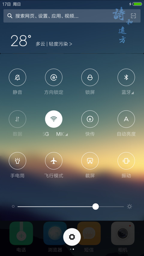 诗和远方V8 screenshot