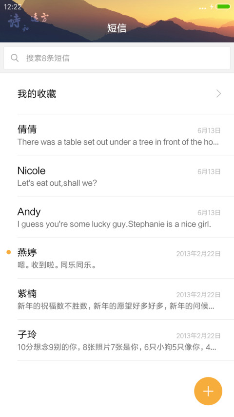诗和远方V8 screenshot