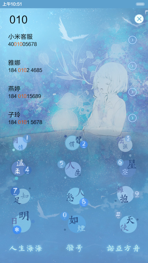 夏之蓝（抢红包.多锁屏） screenshot