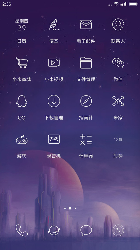 星の町 screenshot