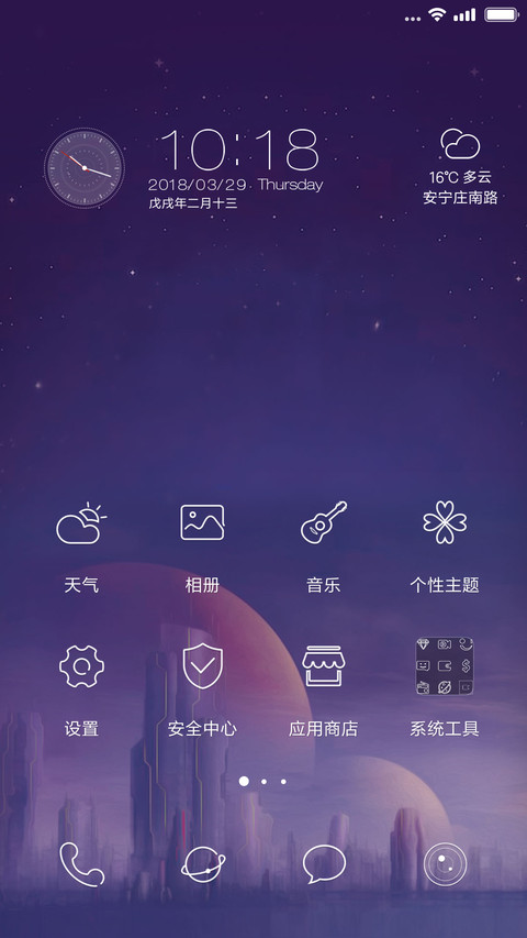 星の町 screenshot