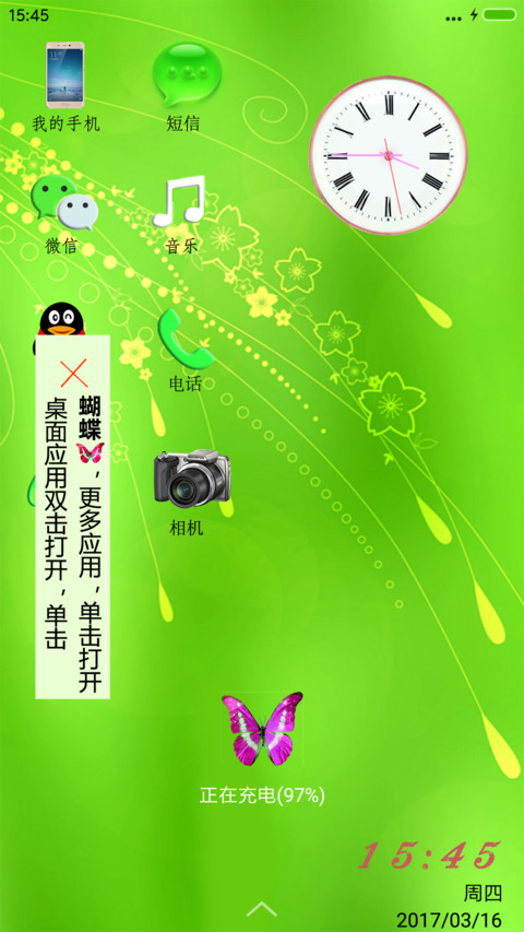 蝴蝶时钟 screenshot