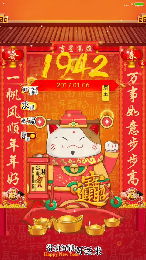 吉星高照可爱招财喵 screenshot