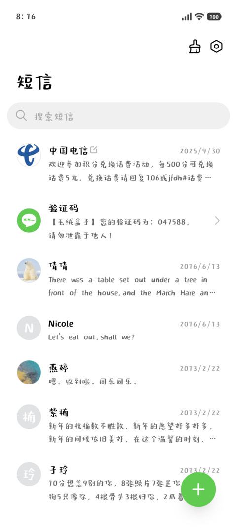 防窥屏手写体 screenshot