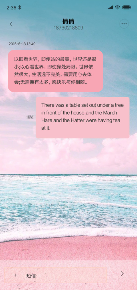 粉色潮汐 screenshot