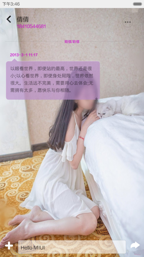 可爱+性感（双锁屏密码1234+现返12元请看主题介绍） screenshot