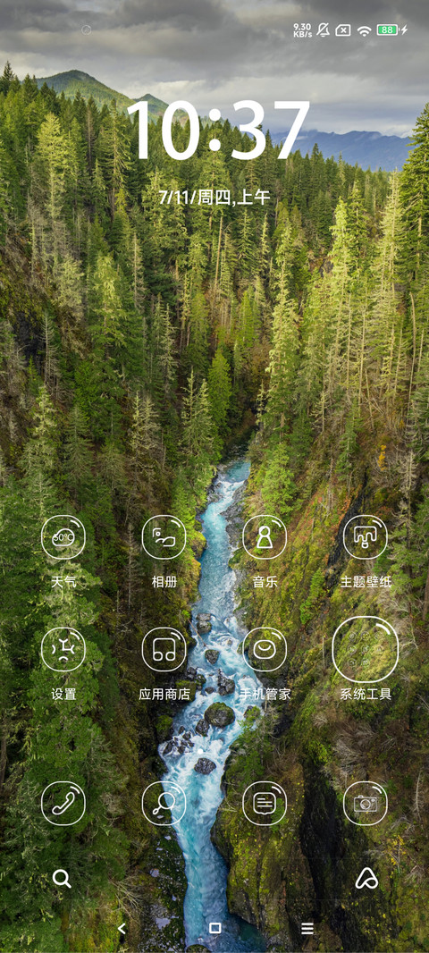 护眼林深 screenshot