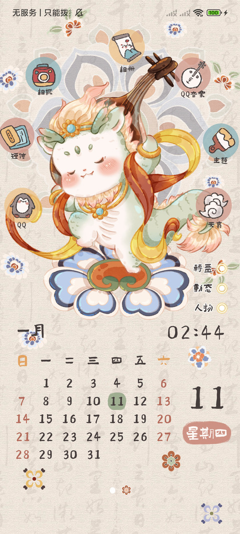 国风敦煌龙电子木鱼 screenshot