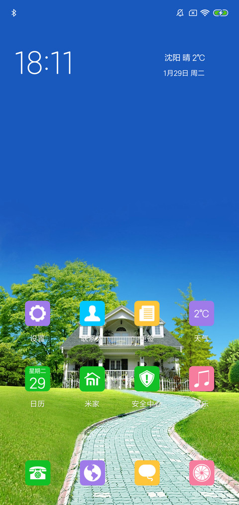 幸福未来 screenshot