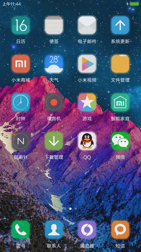 红山绿地蓝天星星闪 screenshot