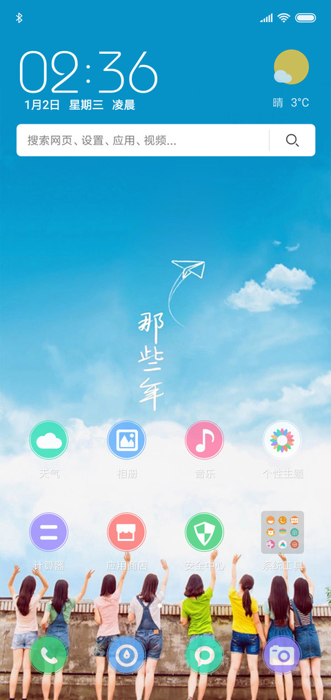那些年的故事 screenshot