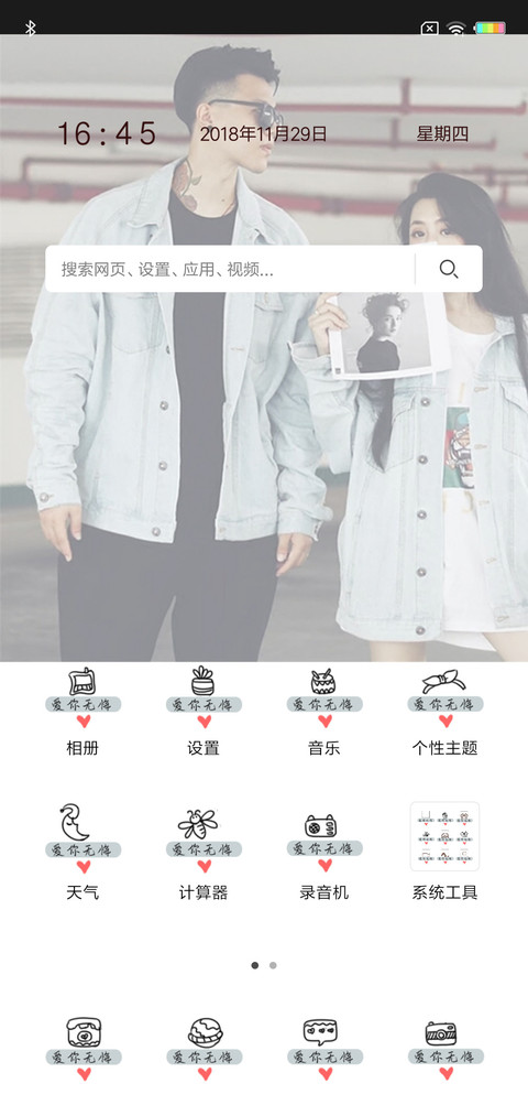 喜欢原本的你J screenshot