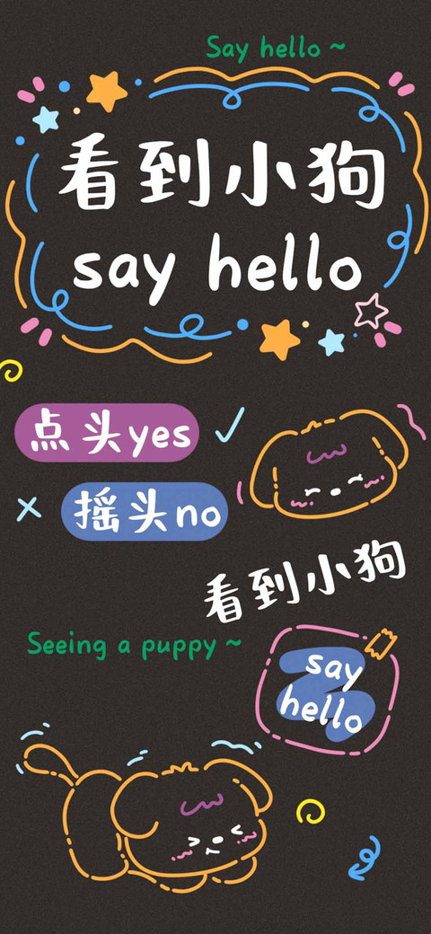 看到小狗 say hello screenshot