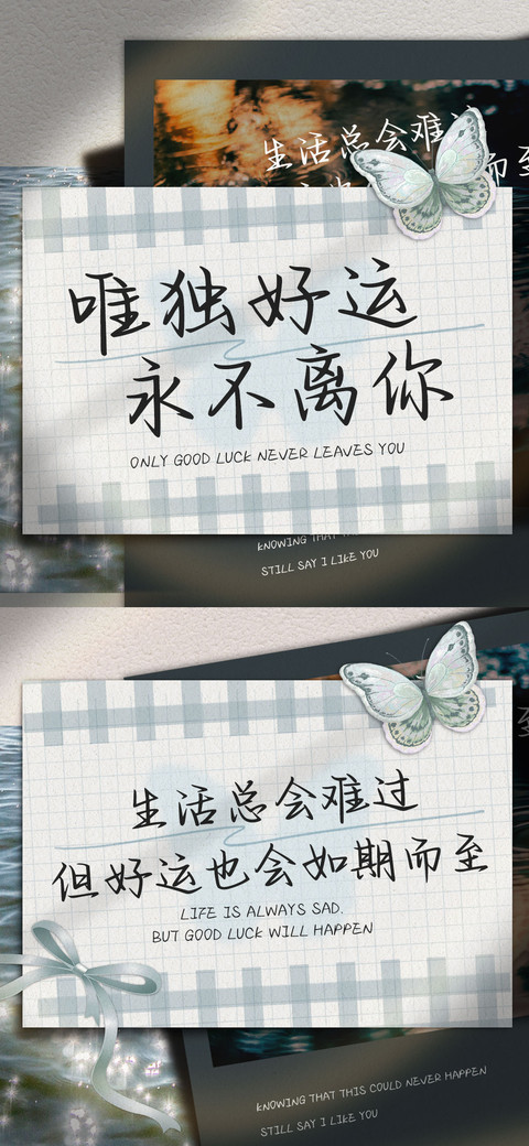 唯独好运永不离你 screenshot