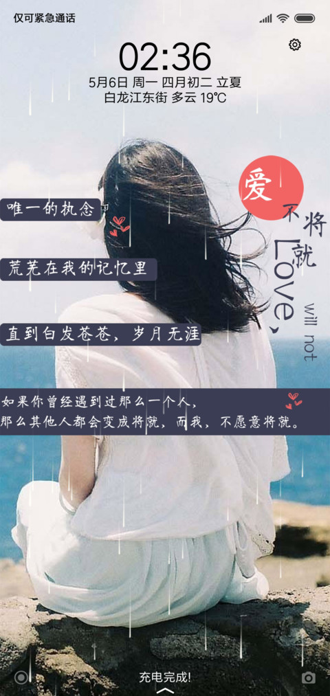 爱，不将就 screenshot