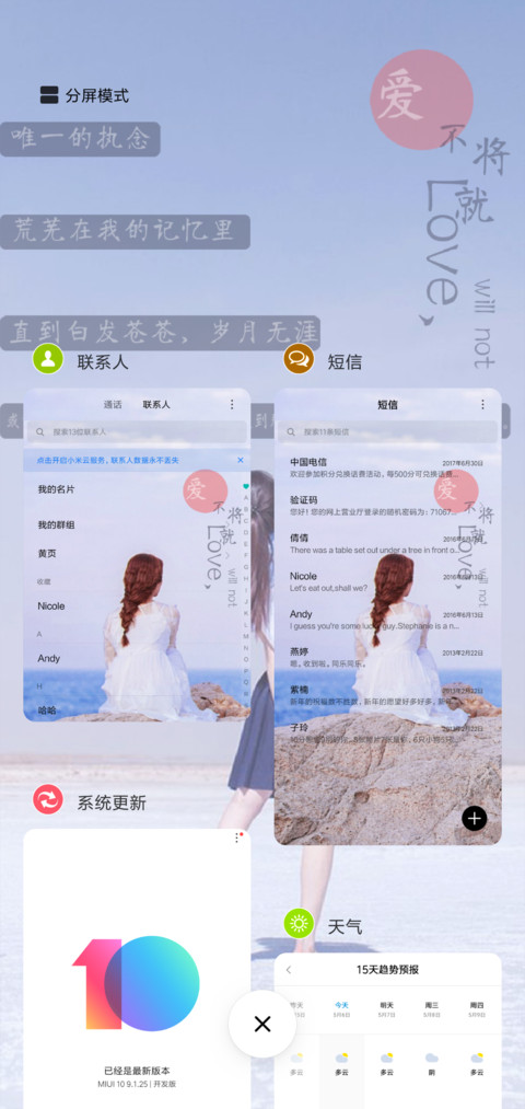 爱，不将就 screenshot