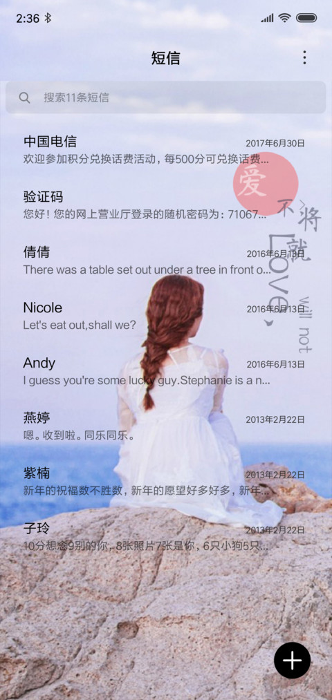 爱，不将就 screenshot