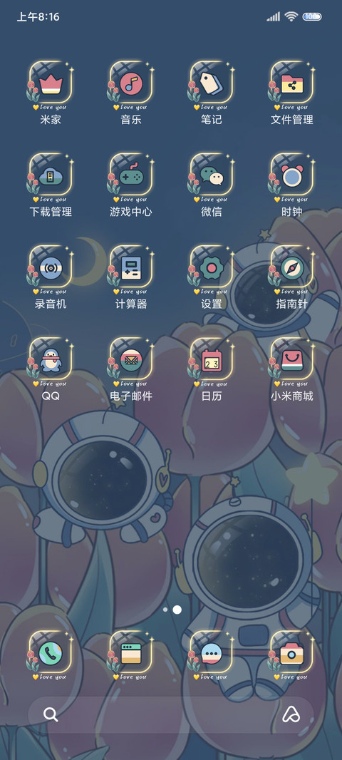 郁金香星空太空人 screenshot