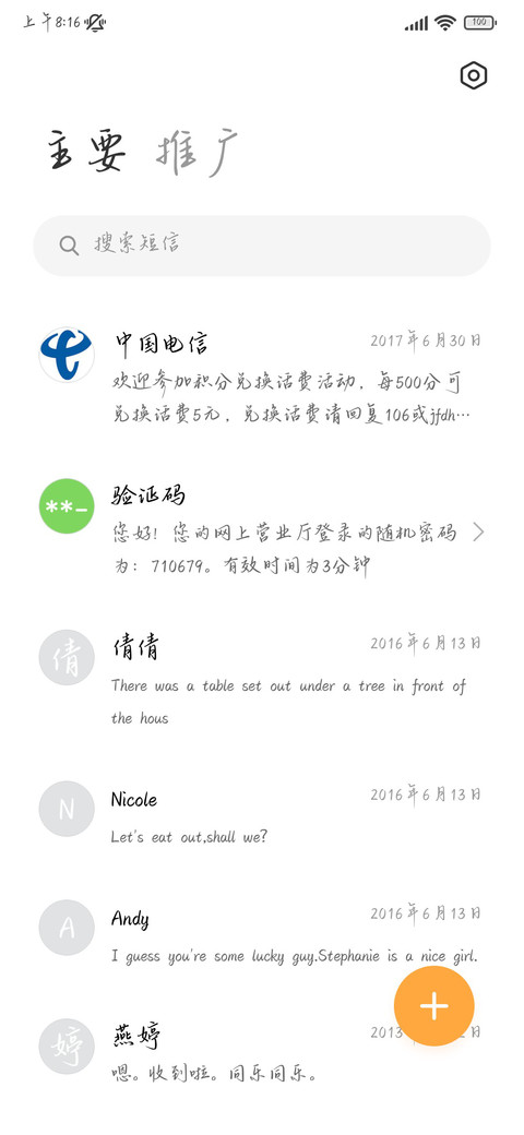 世界盛大我只爱你 screenshot