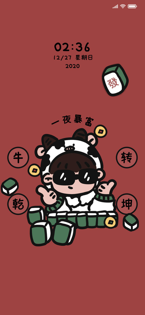 牛转乾坤 screenshot