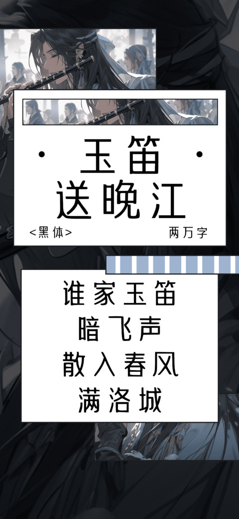 玉笛送晚江 screenshot