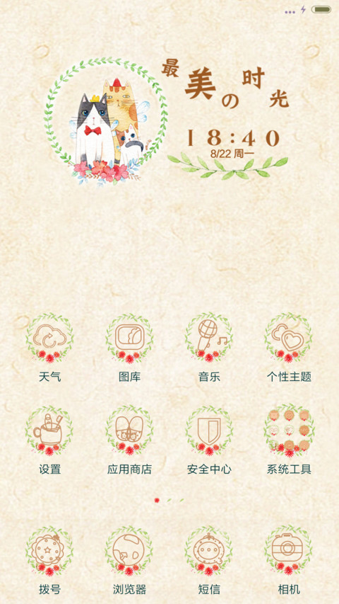  萌星球 森林里的暖心小熊 screenshot