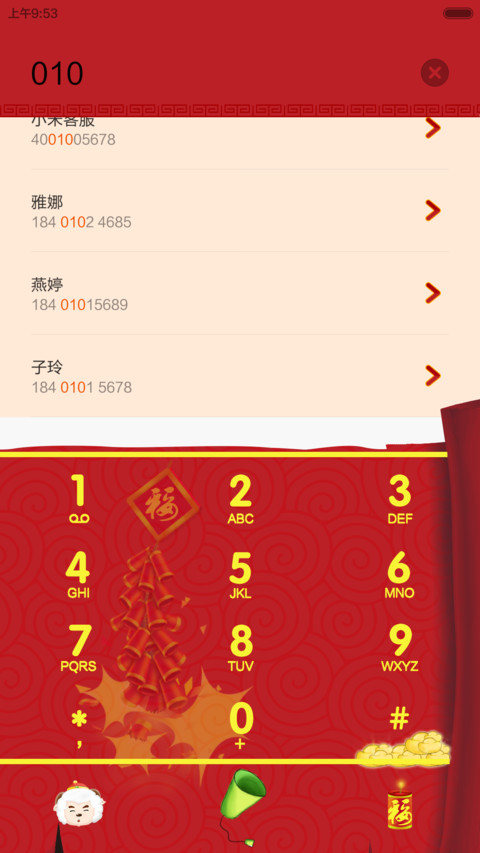 羊年大吉 screenshot