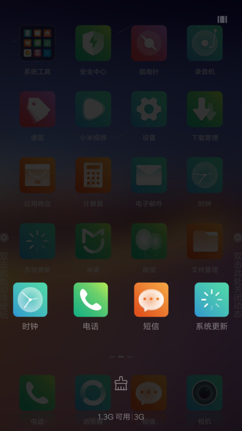 百变OS screenshot