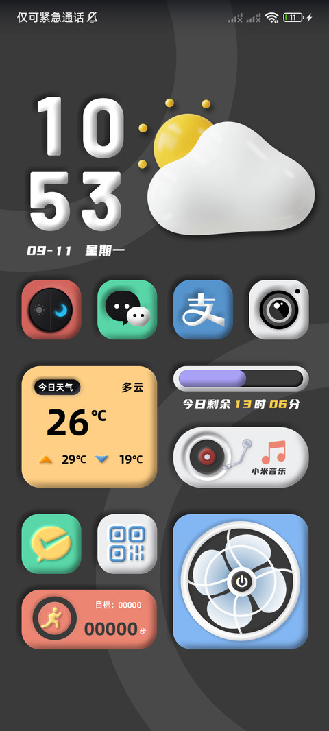 天气感应 膨胀组件 screenshot