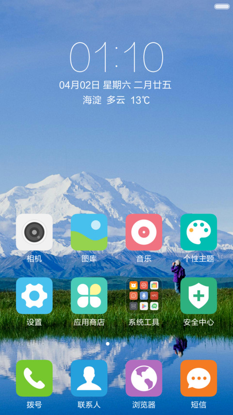 白白雪山 青青河边草 右滑解锁 screenshot