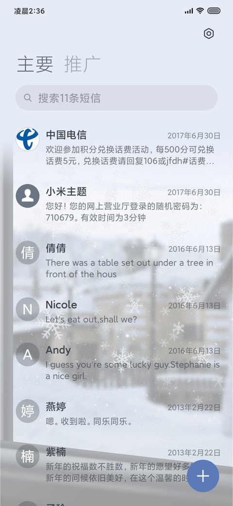 若逢新雪初霁 screenshot
