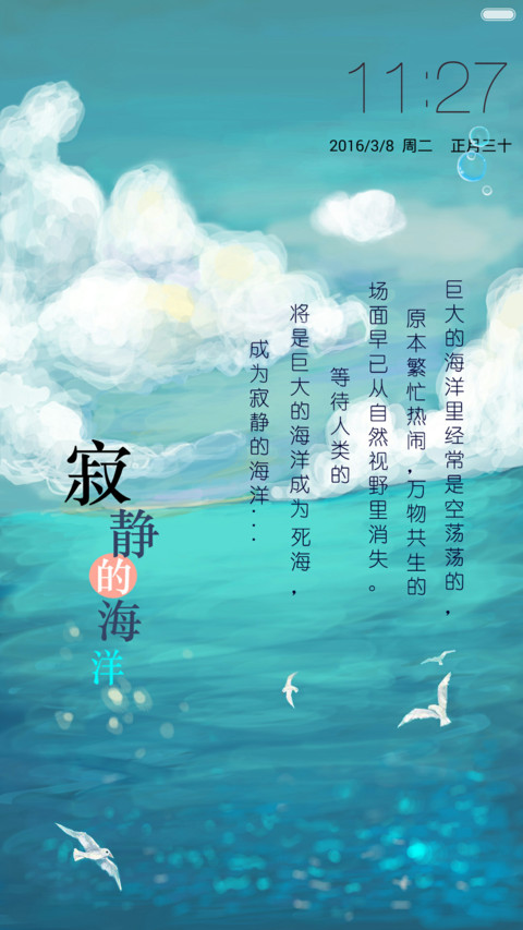 寂静的海洋 screenshot