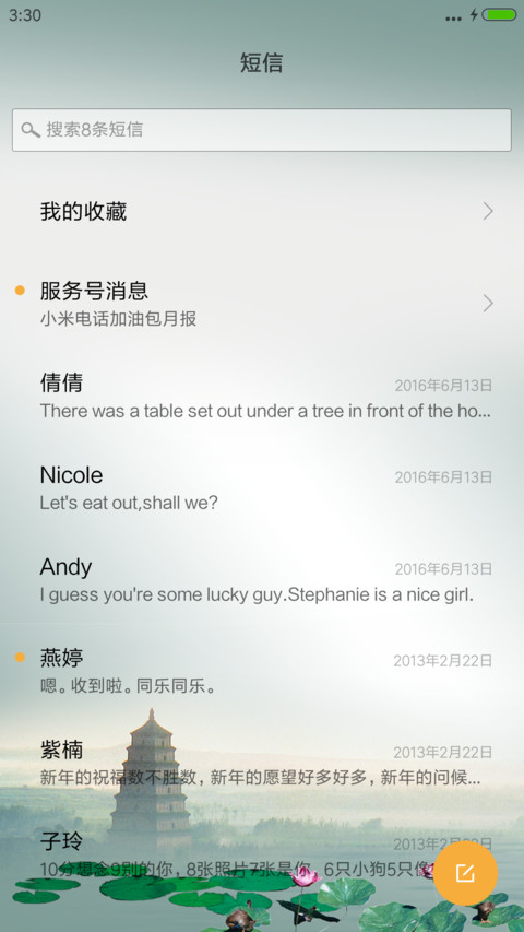江南人家 screenshot
