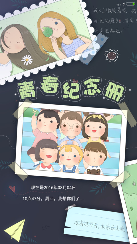 青春纪念册v8 screenshot