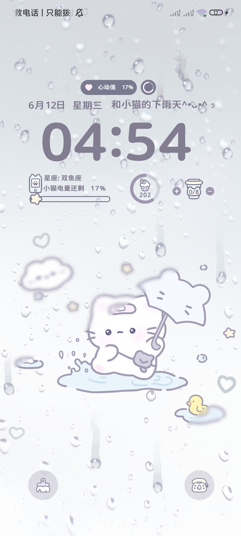 猫猫的雨季 screenshot