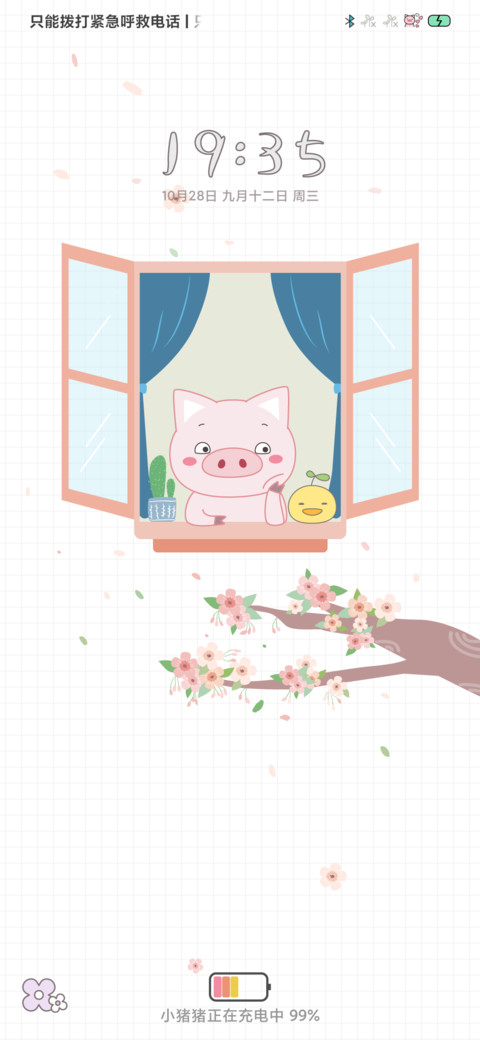 春天也要可爱吖 screenshot