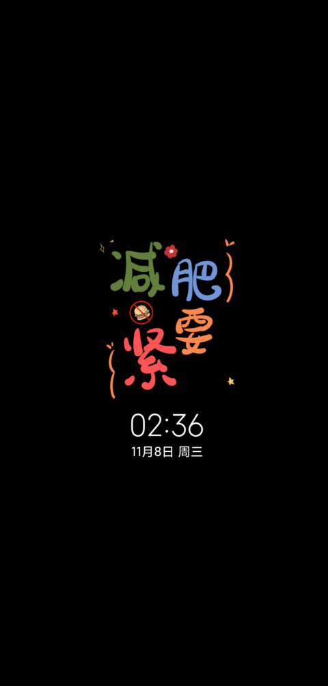 减肥拜拜卡路里 screenshot