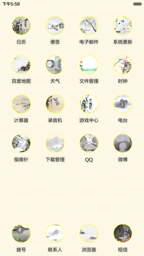 恭贺新春 screenshot