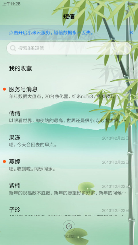 竹报平安（音乐锁屏+全图标） screenshot