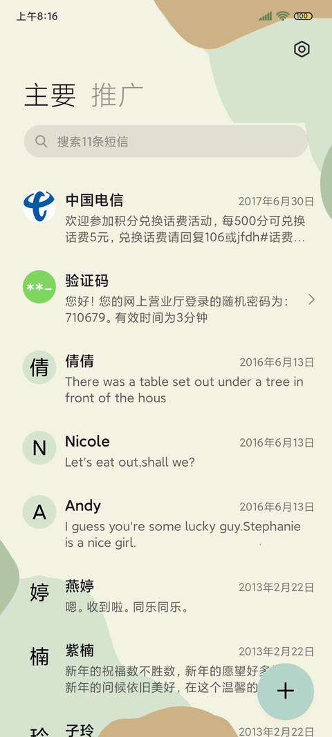 郁郁青葱 新拟态 screenshot