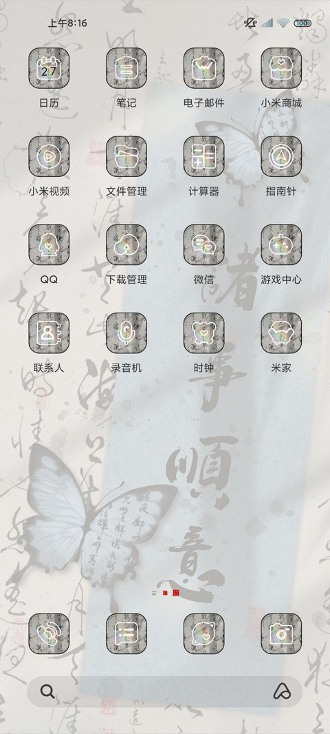 自定义 古风蝴蝶 screenshot